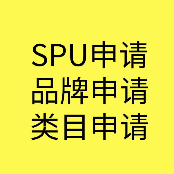 裕民SPU品牌申请